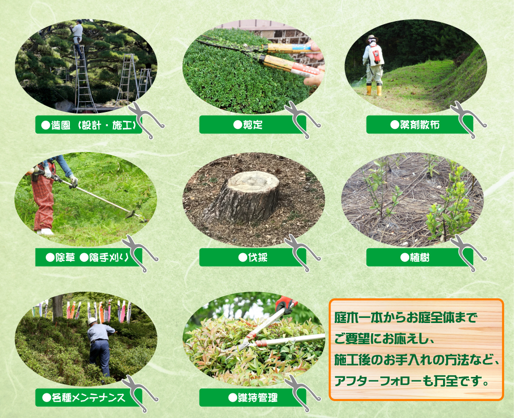 株式会社坂本造園